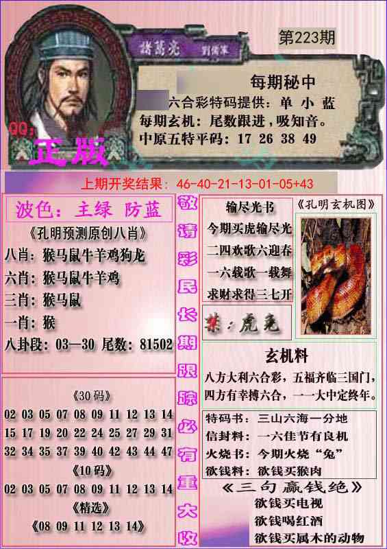 223期一代孔明报[图]