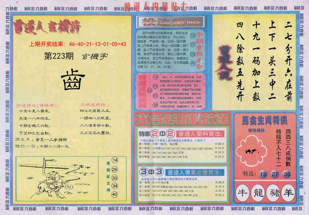 223期曾道人内幕贴士B[图]