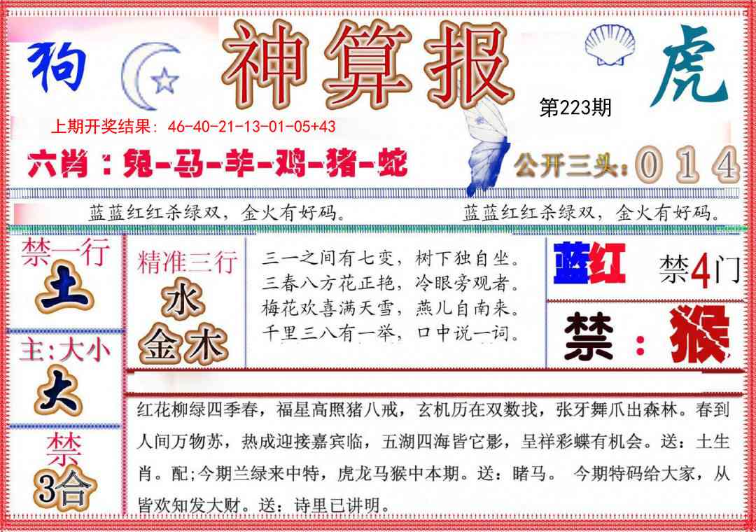 223期神算报(新版)[图]