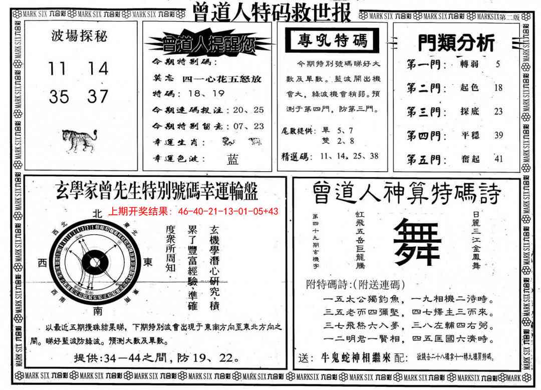 223期曾道人特码救世B[图]