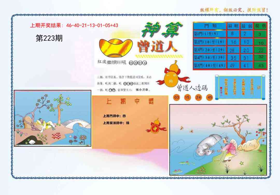 223期4-神算[图]