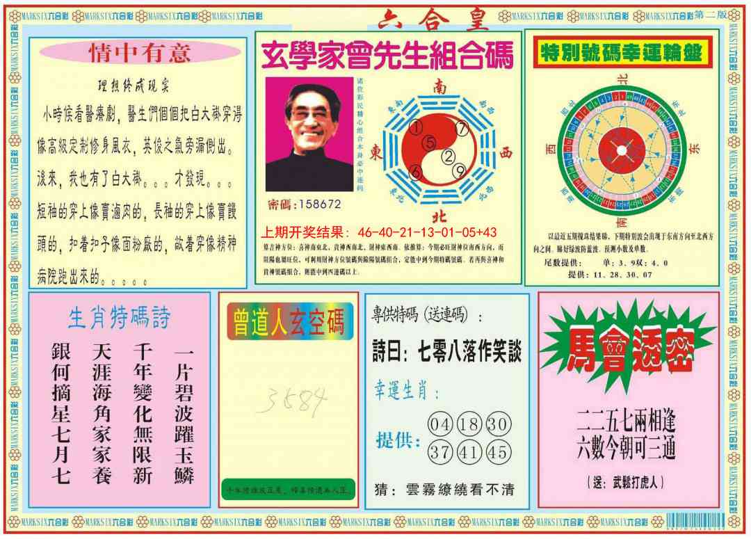 223期六合皇B[图]