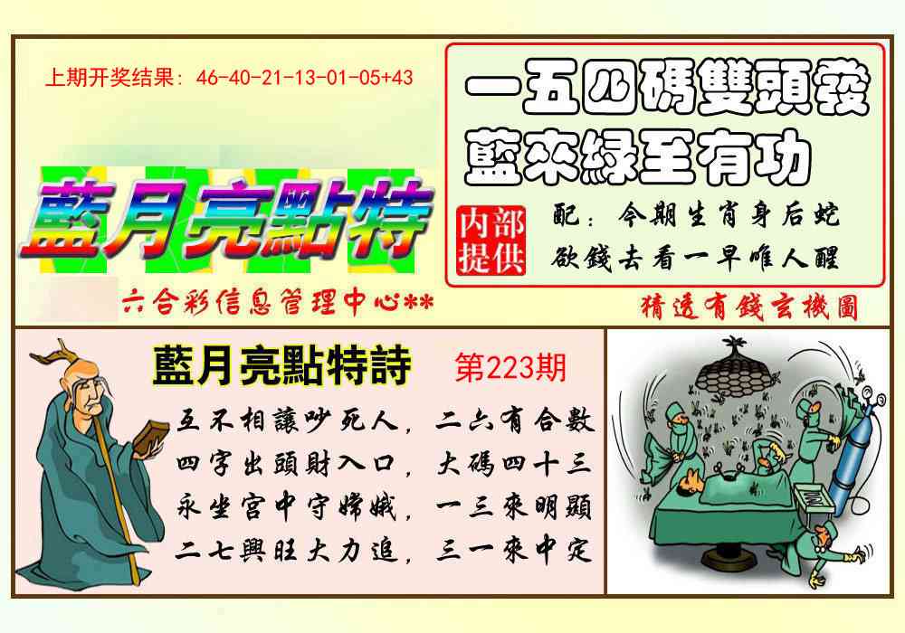 223期蓝月亮点特码[图]