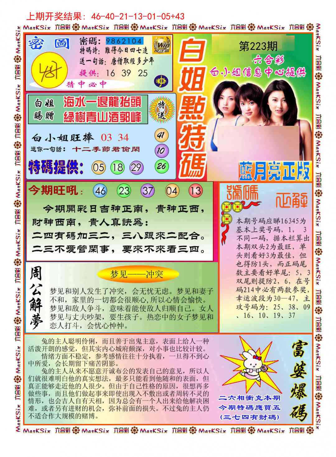 223期白小姐点特码[图]