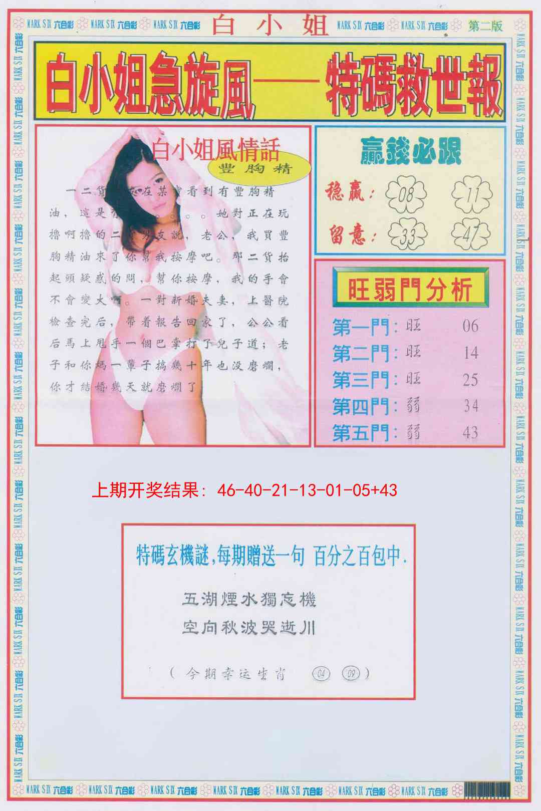 223期白小姐急旋风B[图]