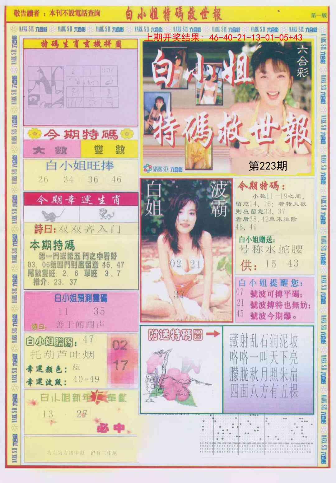 223期白小姐急旋风A[图]