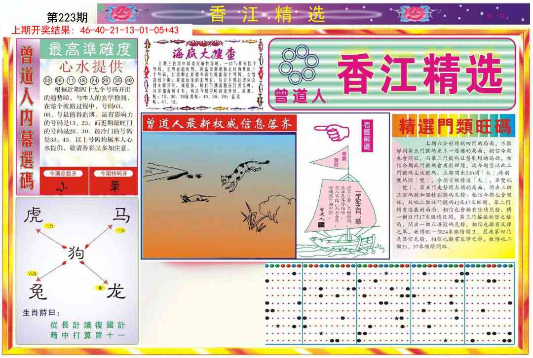 223期精选A[图]