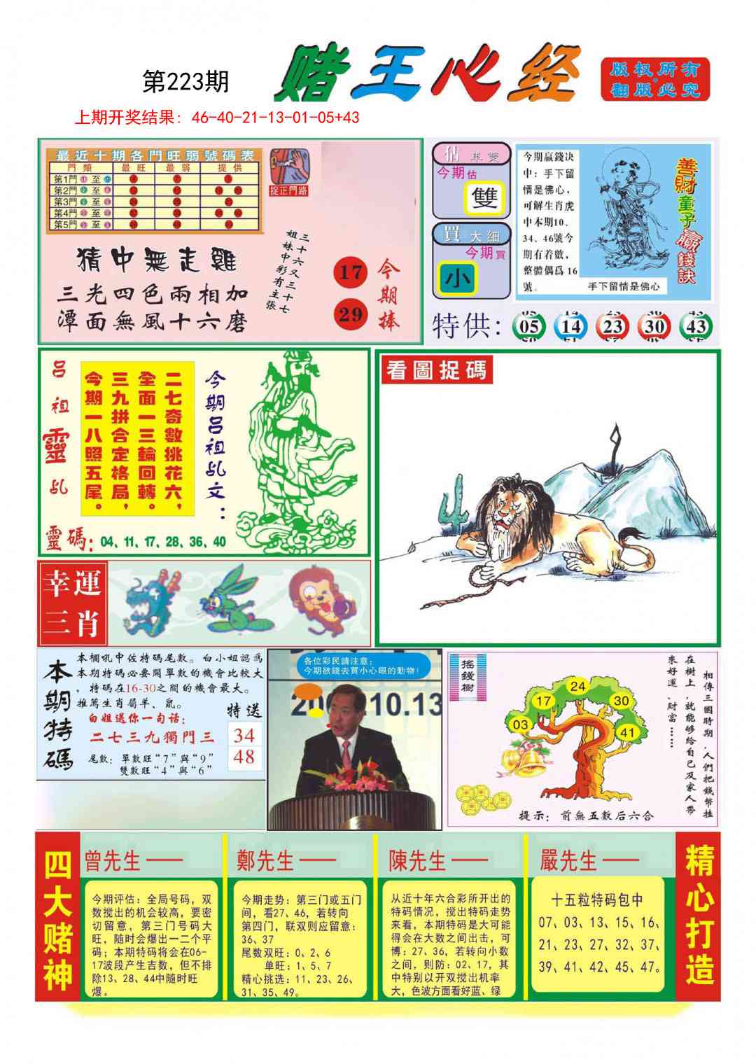 223期赌王心经[图]