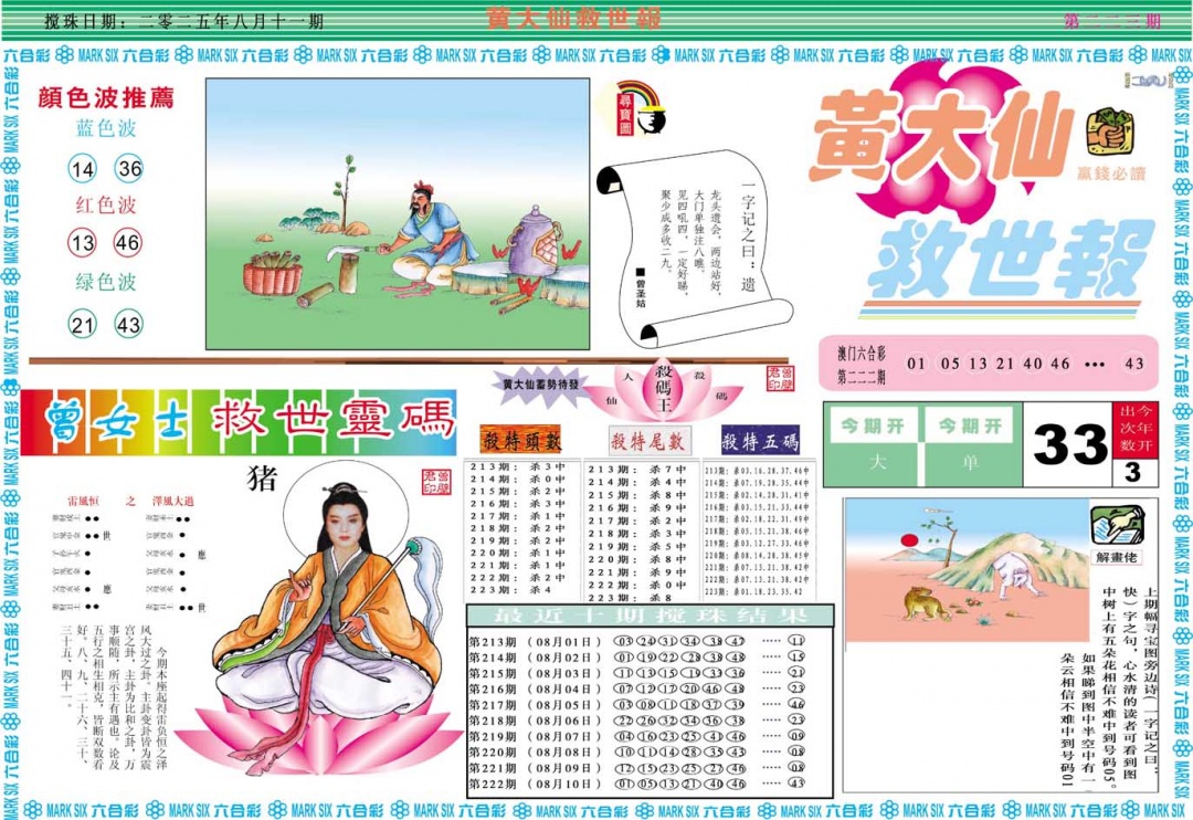 223期黄大仙救世A[图]