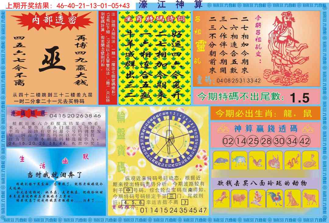 223期濠江神算B[图]