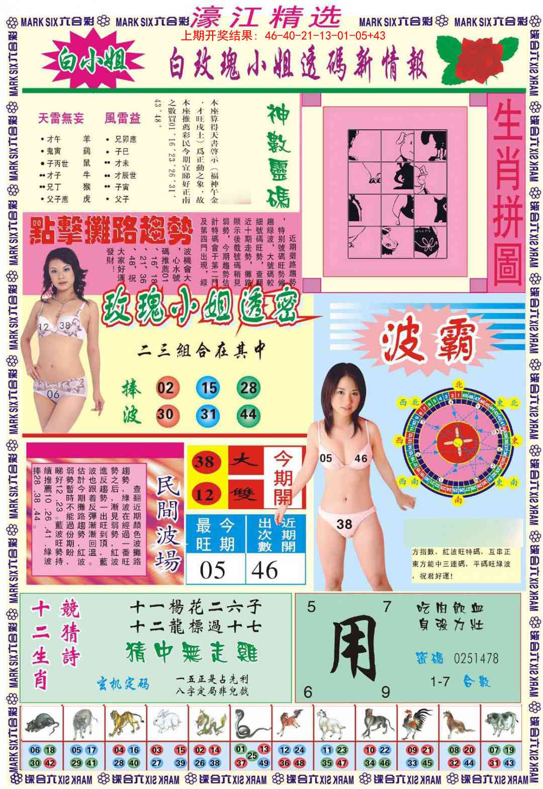 223期濠江精选B[图]