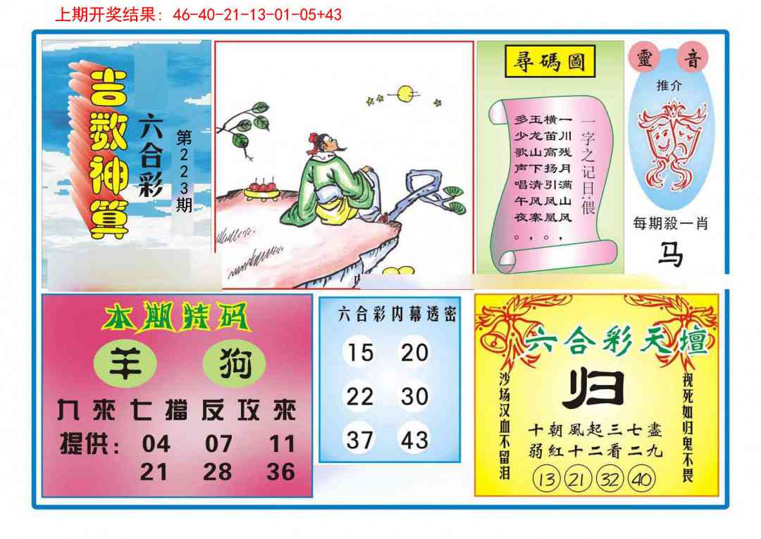 223期吉数神算[图]