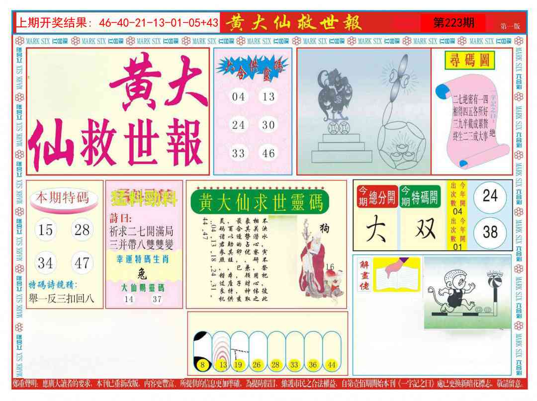 223期新黄大仙救世A[图]