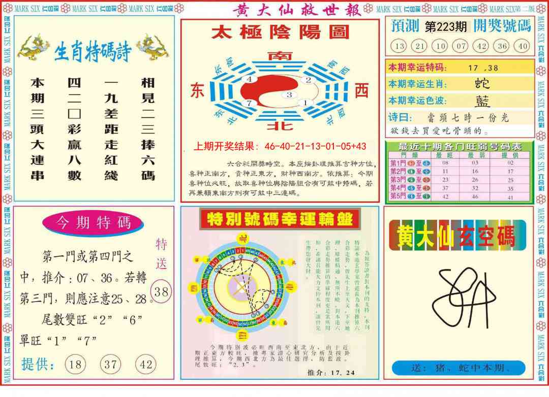 223期新黄大仙救世B[图]