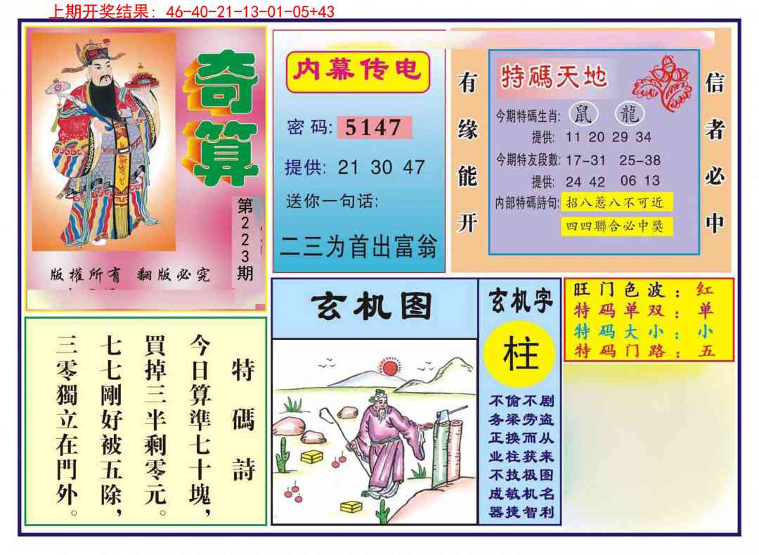 223期奇算[图]