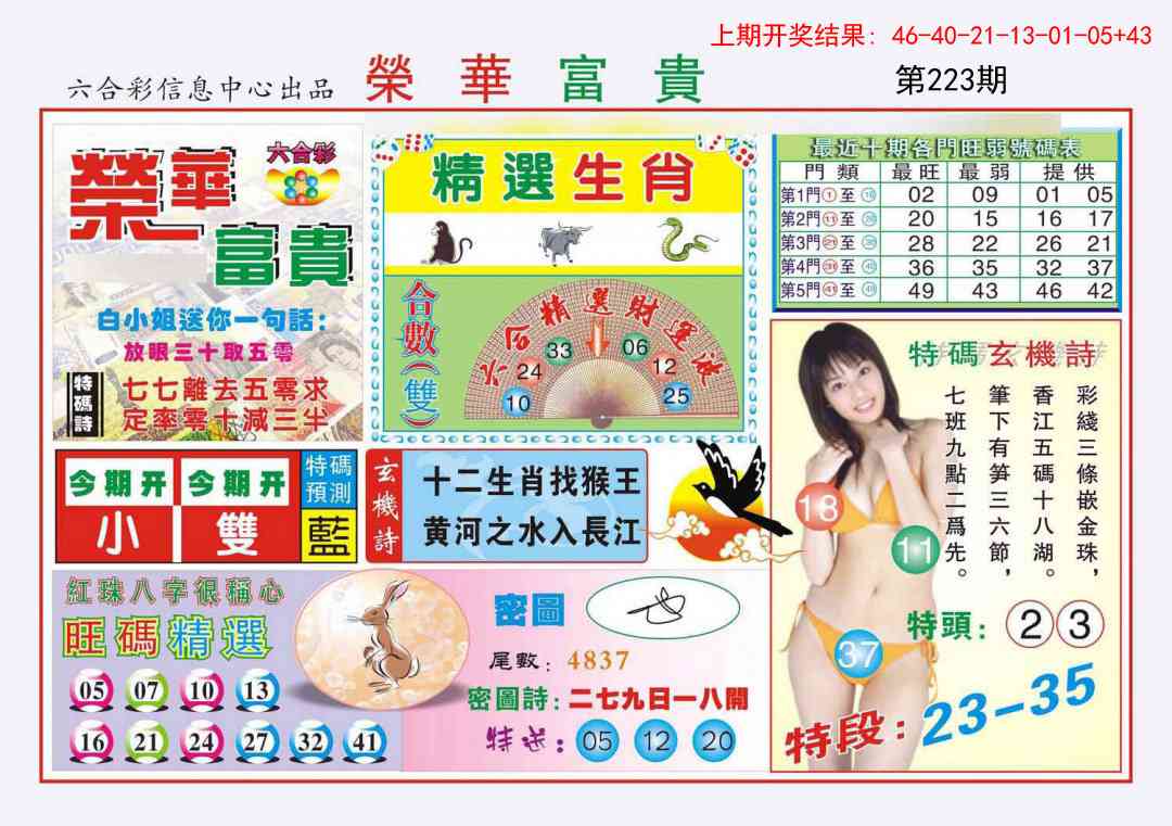 223期荣华富贵[图]