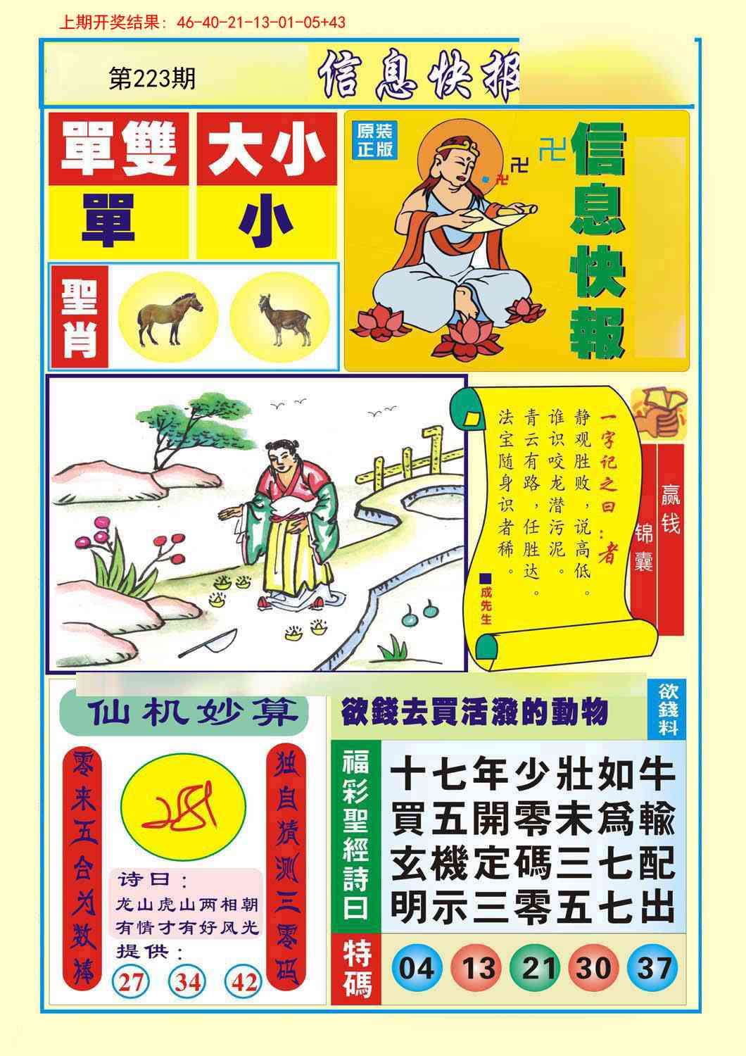 223期信息快报A[图]