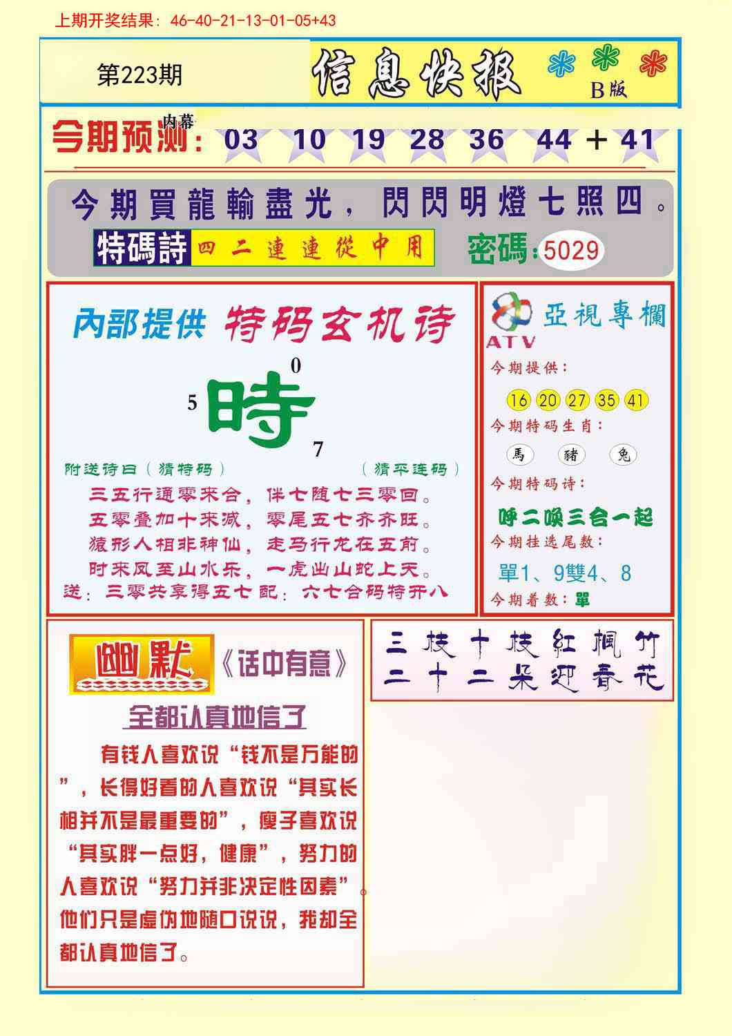 223期信息快报B[图]