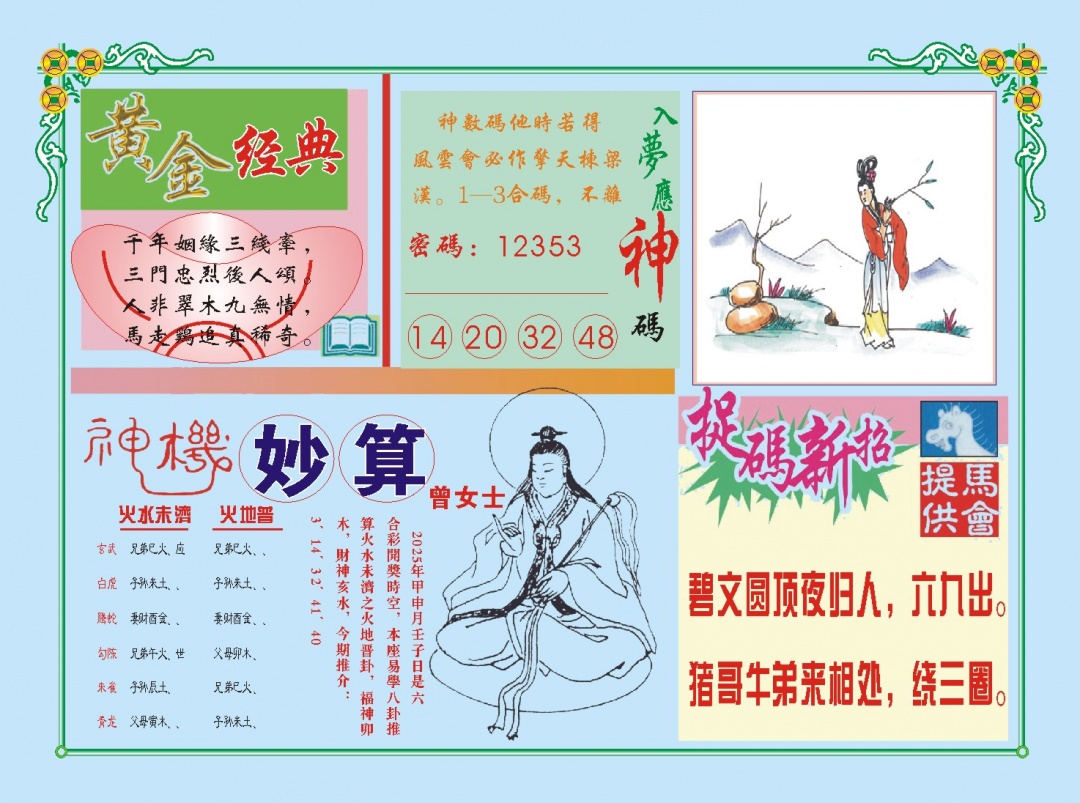 223期老版曾女士B[图]