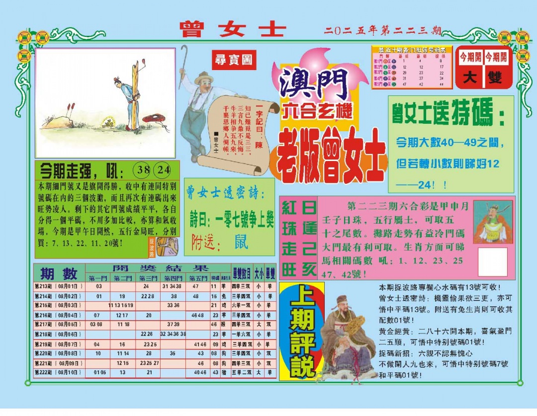 223期老版曾女士A[图]