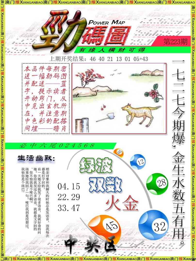 223期劲码图[图]