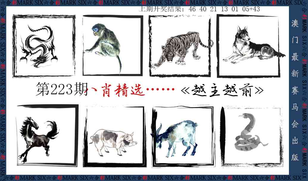 223期八肖精选[图]