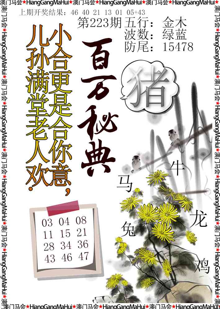 223期百万秘典[图]