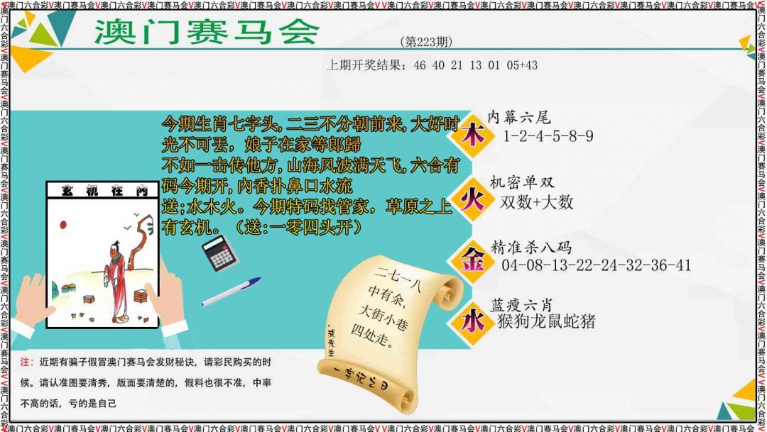 223期发财秘诀[图]