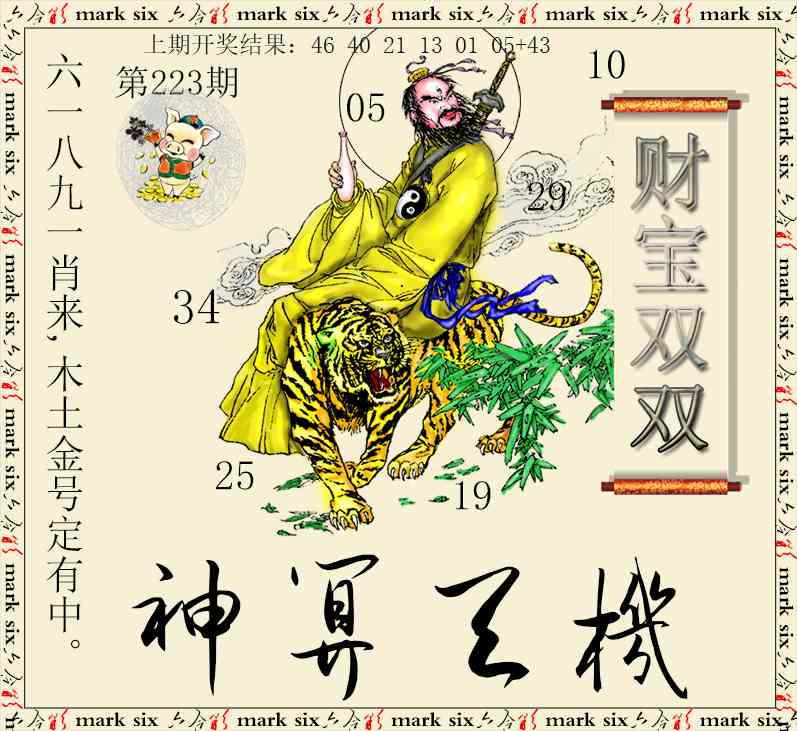 223期神算玄机[图]