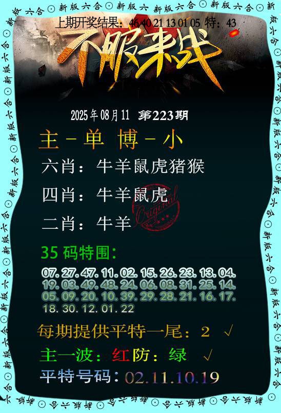 223期不服来战[图]