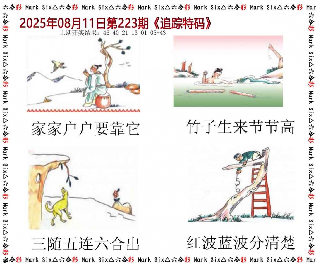 223期追踪特码[图]