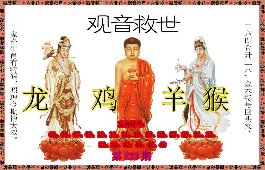 223期观音救世[图]