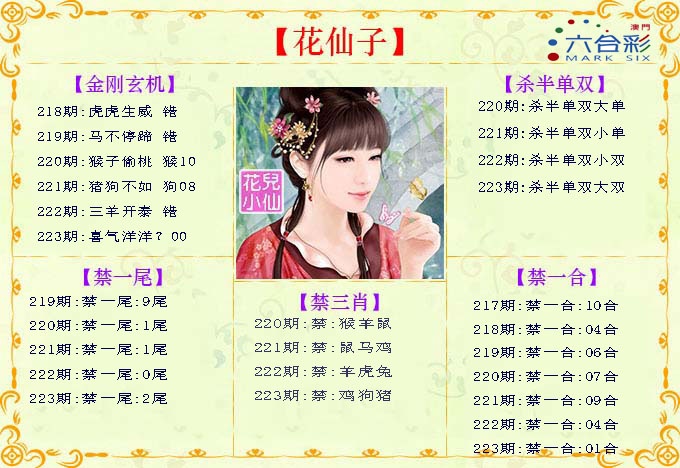 223期花仙子[图]