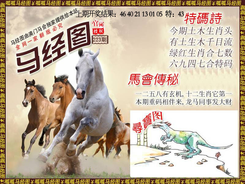 223期马经1[图]