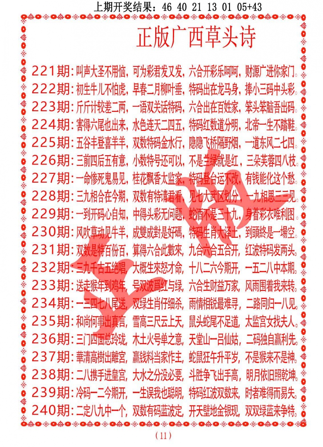 223期正版广西草头诗[图]