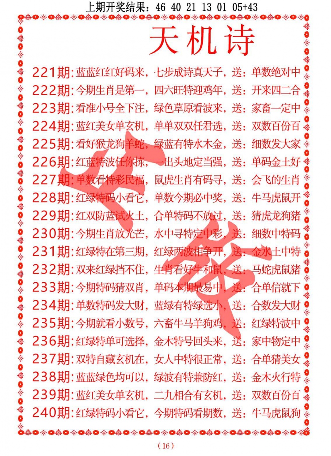 223期天机诗A[图]