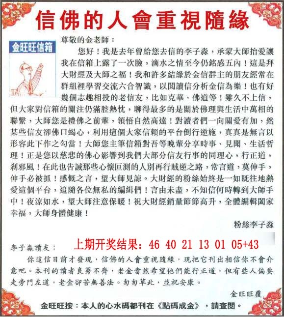 223期金旺旺信箱[图]