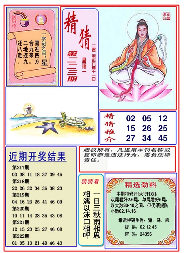 223期观音精猜图[图]