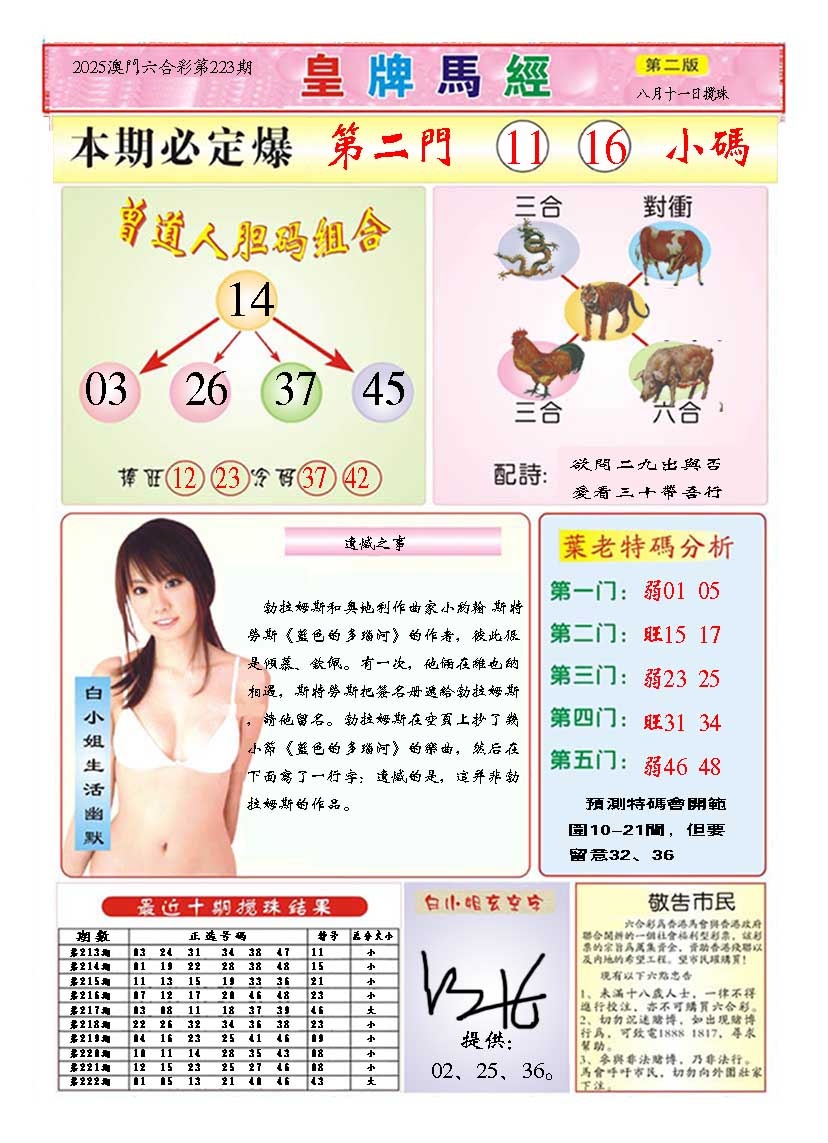 223期皇版马经B[图]