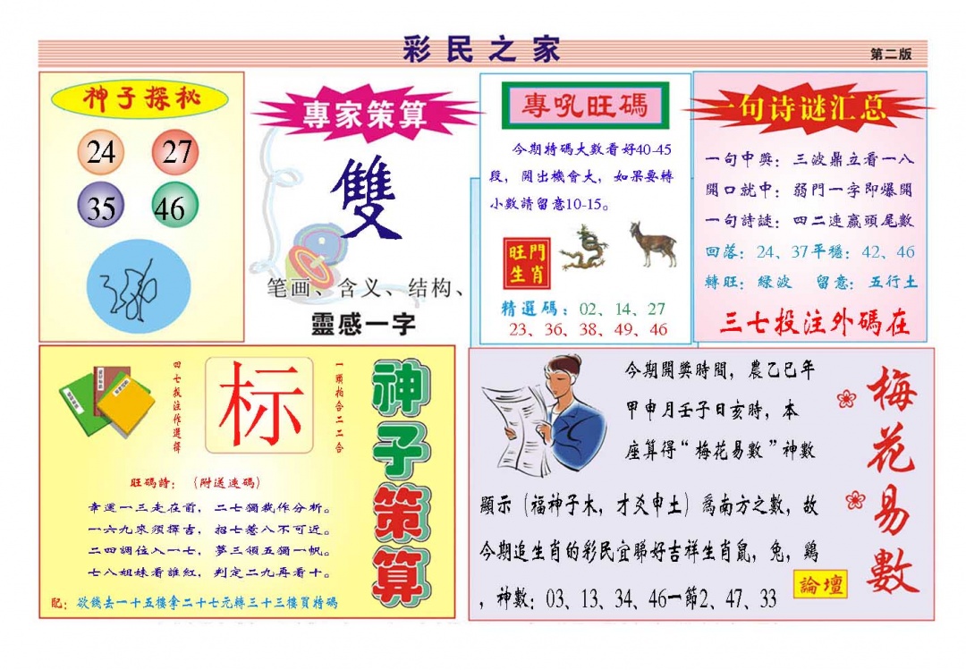 223期彩民之家[图]