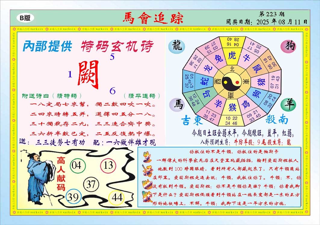 223期马会追踪B[图]