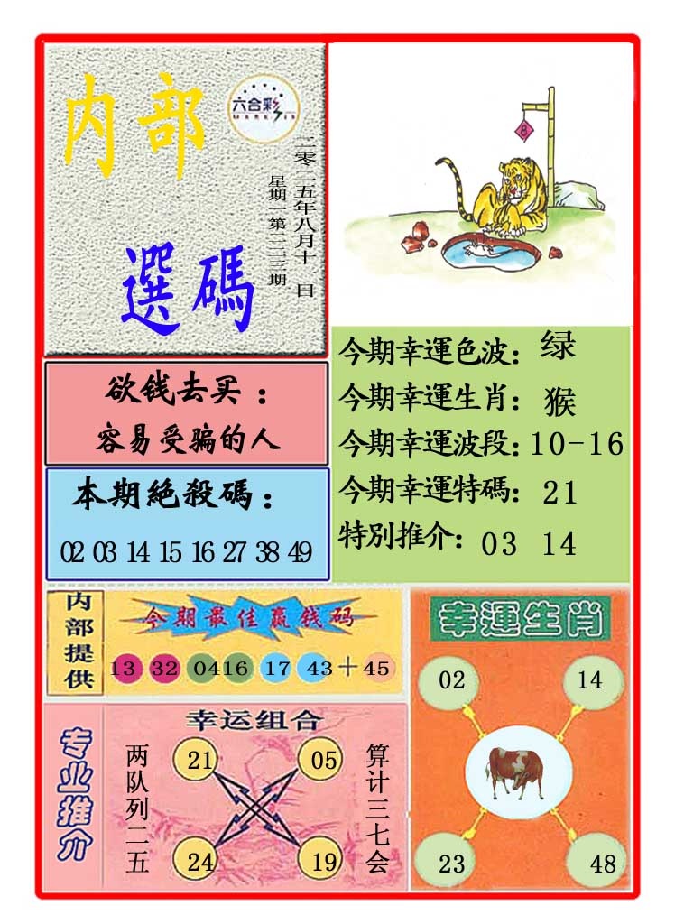 223期马会内部选码[图]