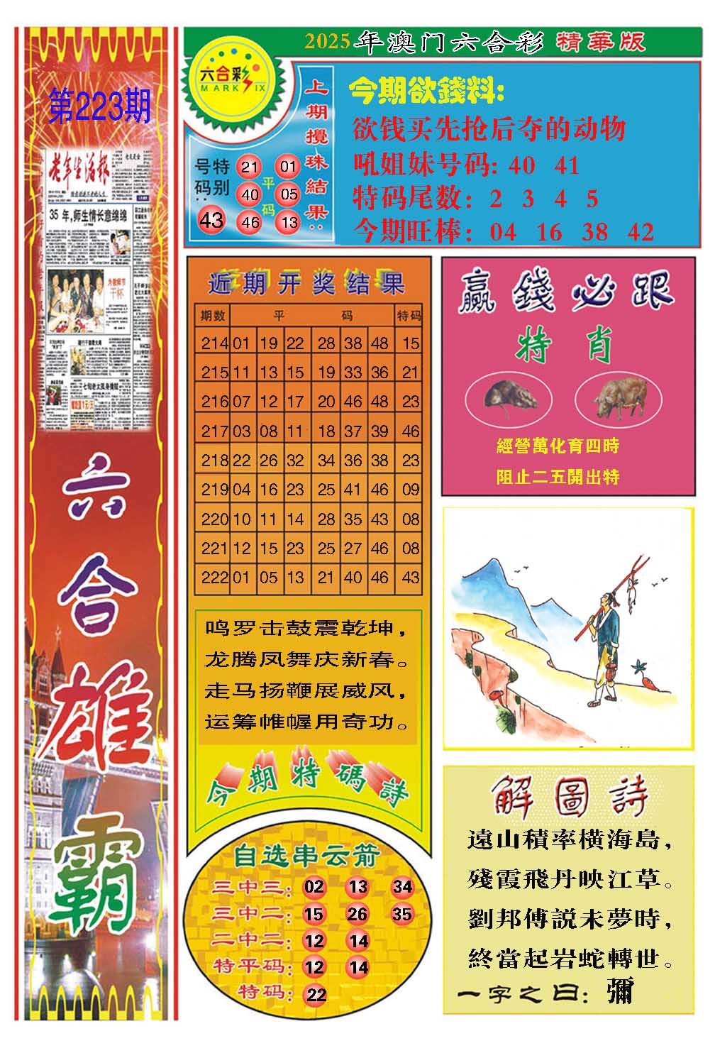223期六合雄霸[图]