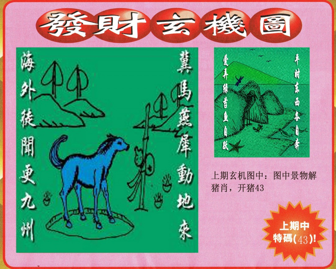 223期发财图[图]