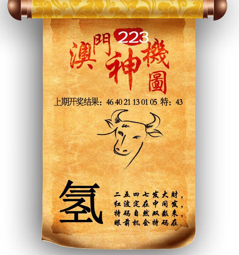 223期澳门神机图[图]
