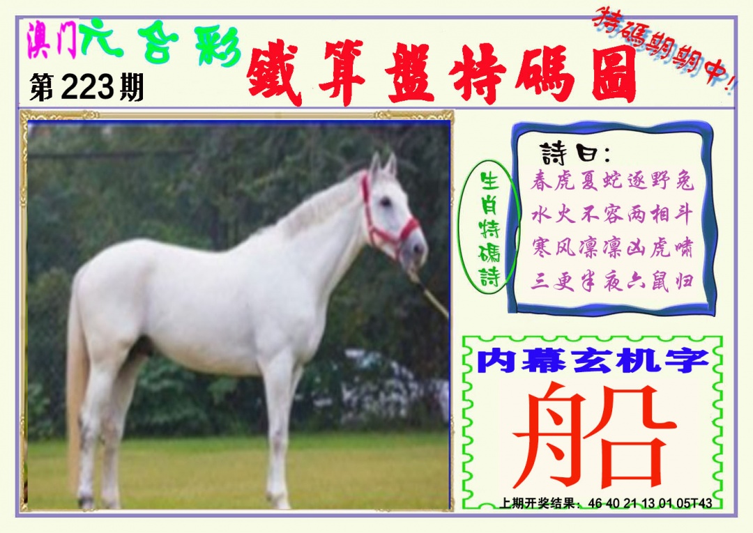 223期铁算盘特码图[图]