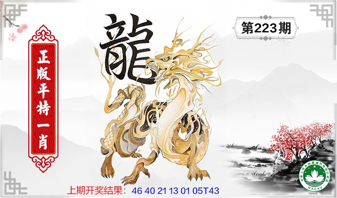 223期平特一肖[图]