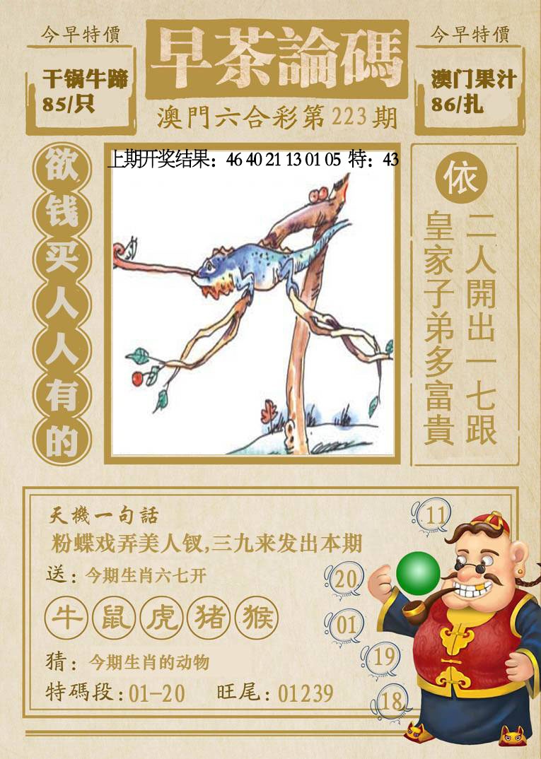 223期早茶论码[图]