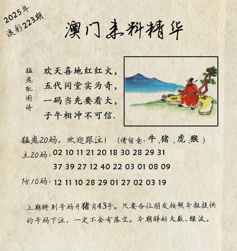 223期澳门来料精华[图]