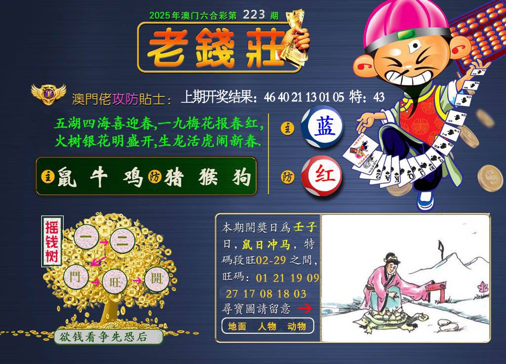 223期老钱莊[图]